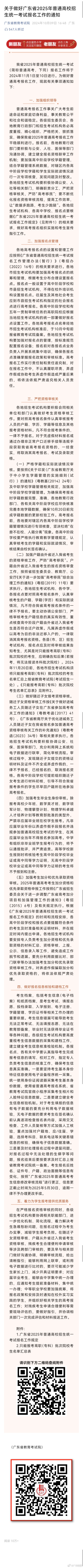 广东高考报名客户端广东高考报名系统入口登录