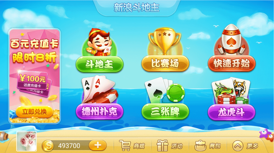 新浪斗地主苹果版新浪棋牌官网手机版-第2张图片-太平洋在线下载 新浪斗地主苹果版新浪棋牌官网手机版-第2张图片-太平洋在线下载