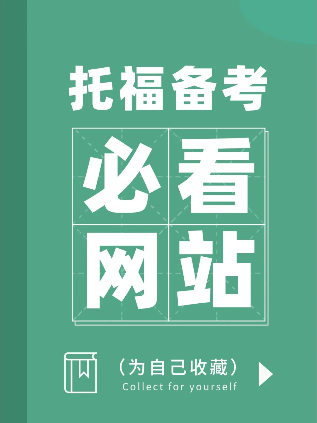 托福超能学苹果版第二届托福国际教育展举办
