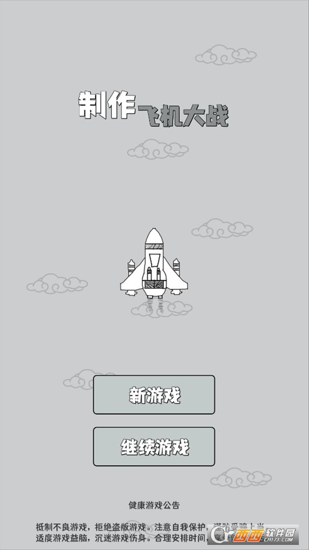 全民飞机大战苹果版全民飞机大战苹果系统下载