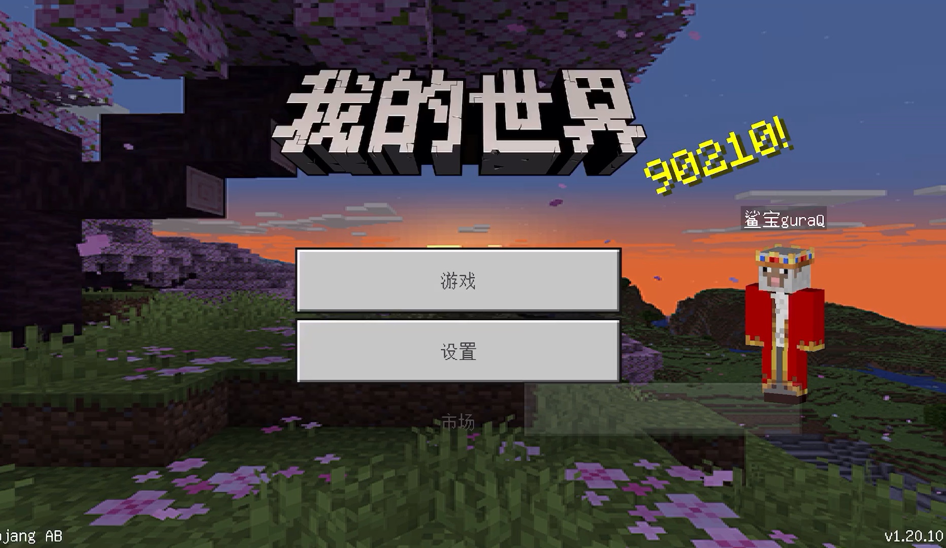 我的世界0.16安卓版我的世界016老版本正版
