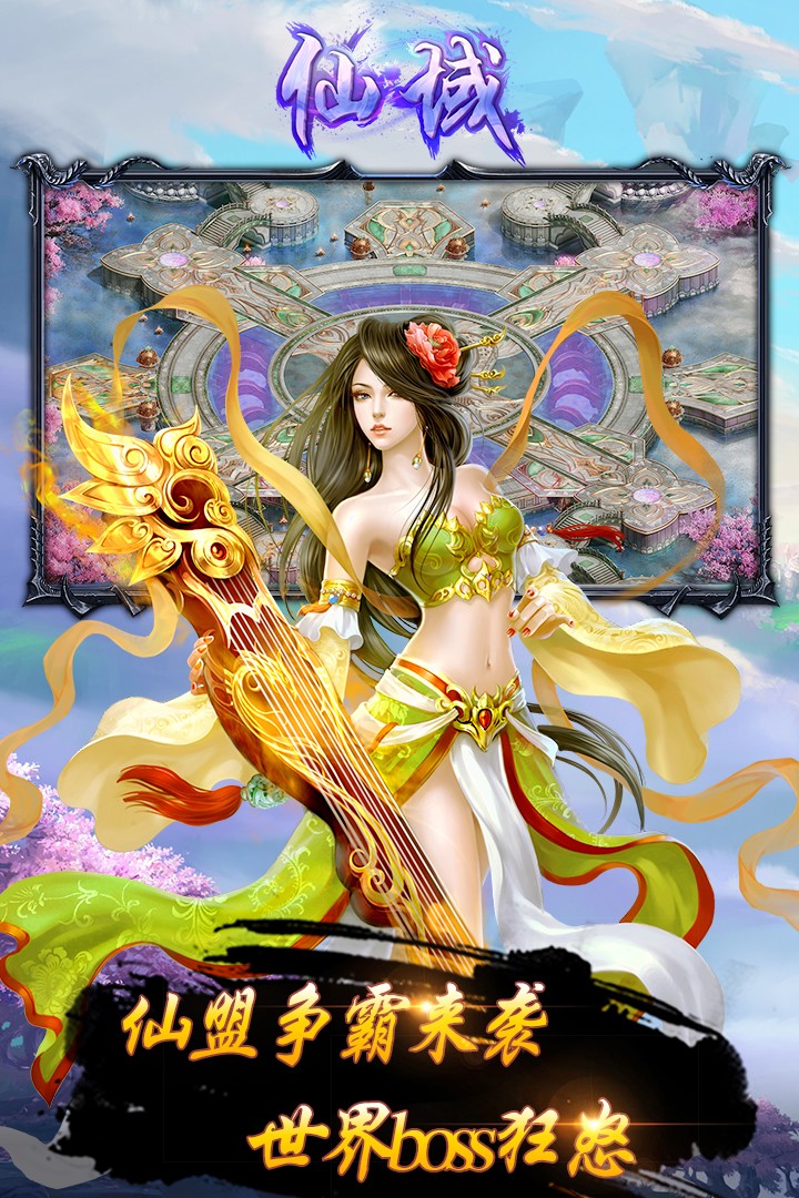 仙域手机版仙域网页游戏