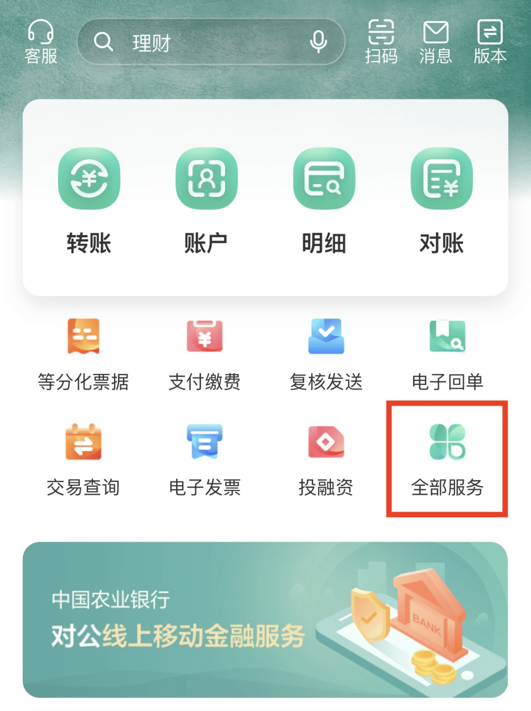 农业软件客户端电脑版农业银行客户端-第2张图片-太平洋在线下载
