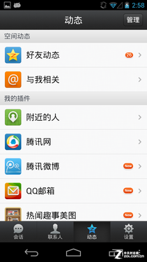 qq2013安卓版轻聊版2013安卓版-第2张图片-太平洋在线下载