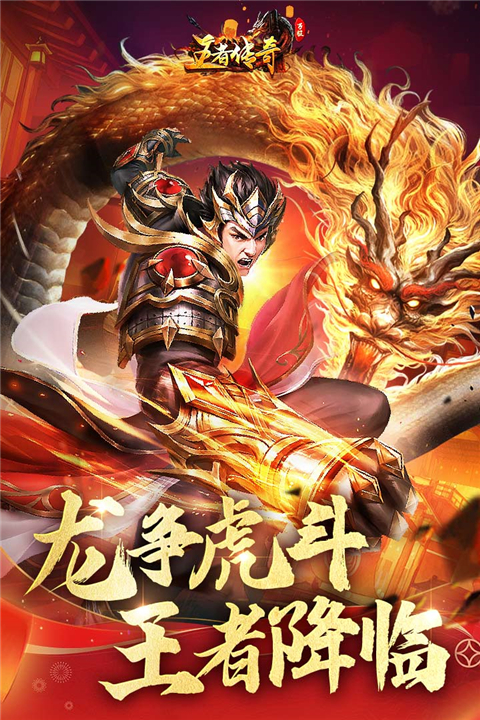 新城传奇客户端新开网通热血传奇超变
