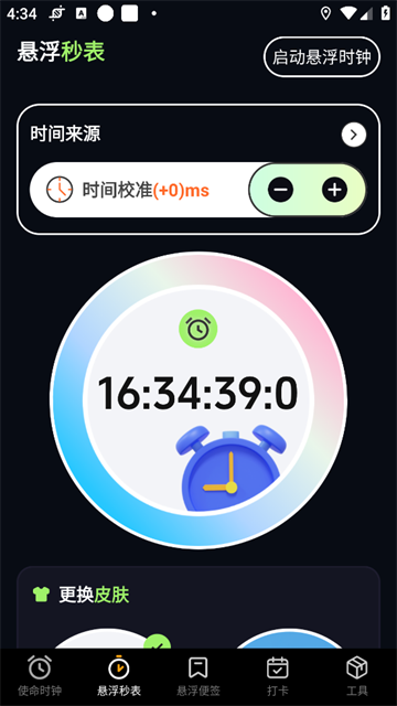 安卓版超级时钟安卓平板桌面时钟app